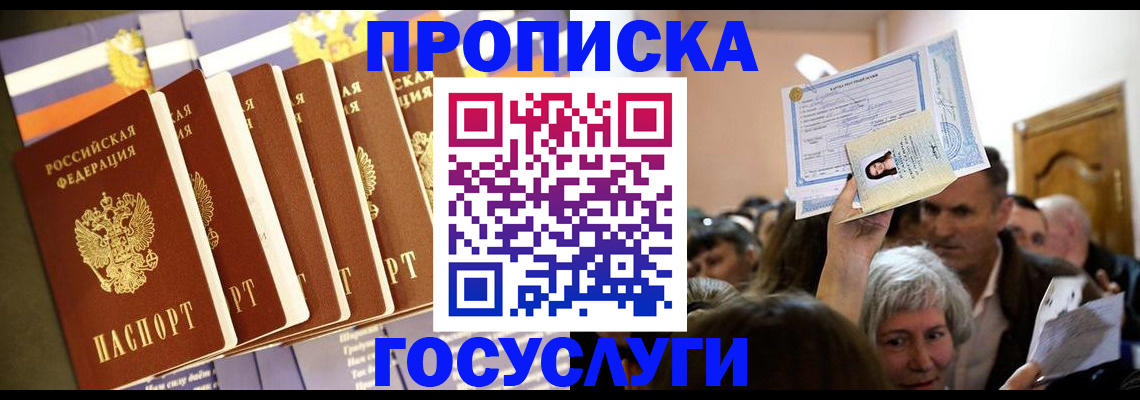 прописка паспорт в Лузе