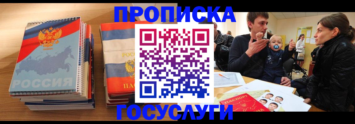 прописка в Лузе